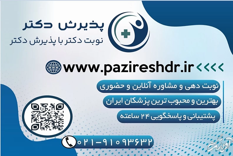 پذیرش دکتر